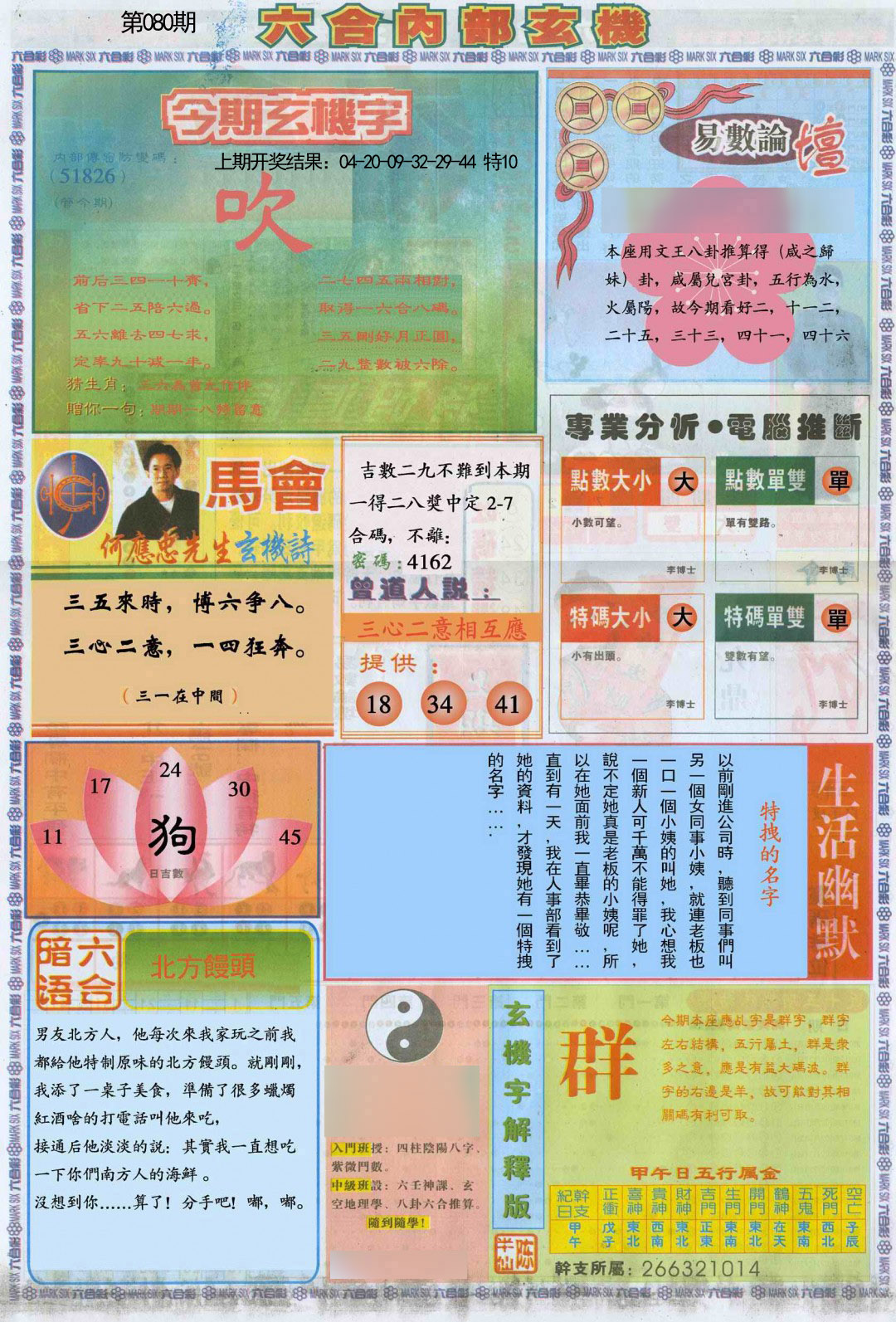 2025080期六合内部B加大版