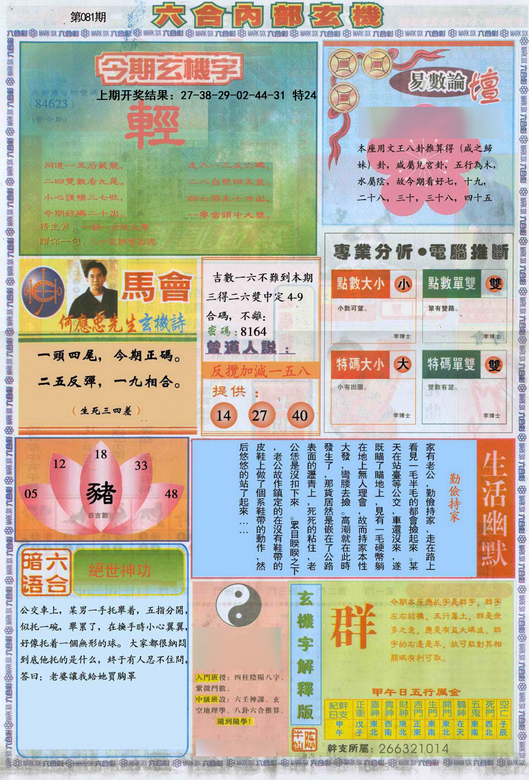 2025081期六合内部B加大版