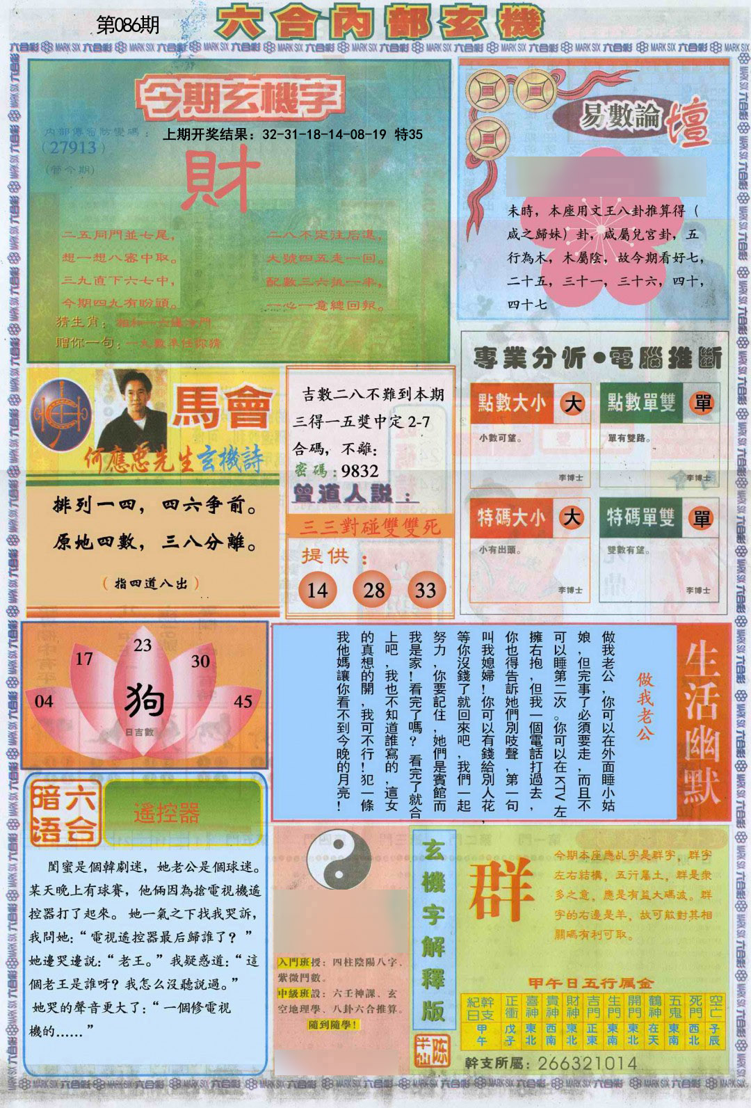 2025086期六合内部B加大版