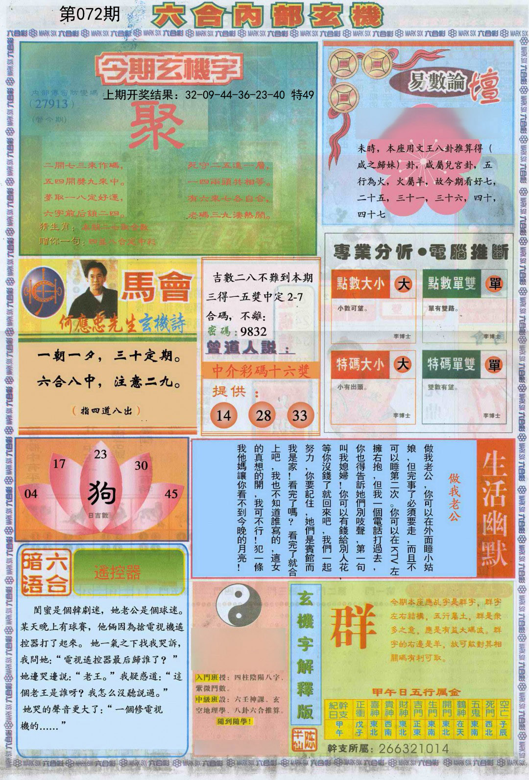 2025072期六合内部B加大版