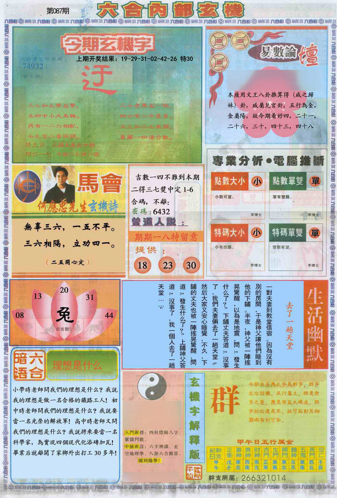2025087期六合内部B加大版
