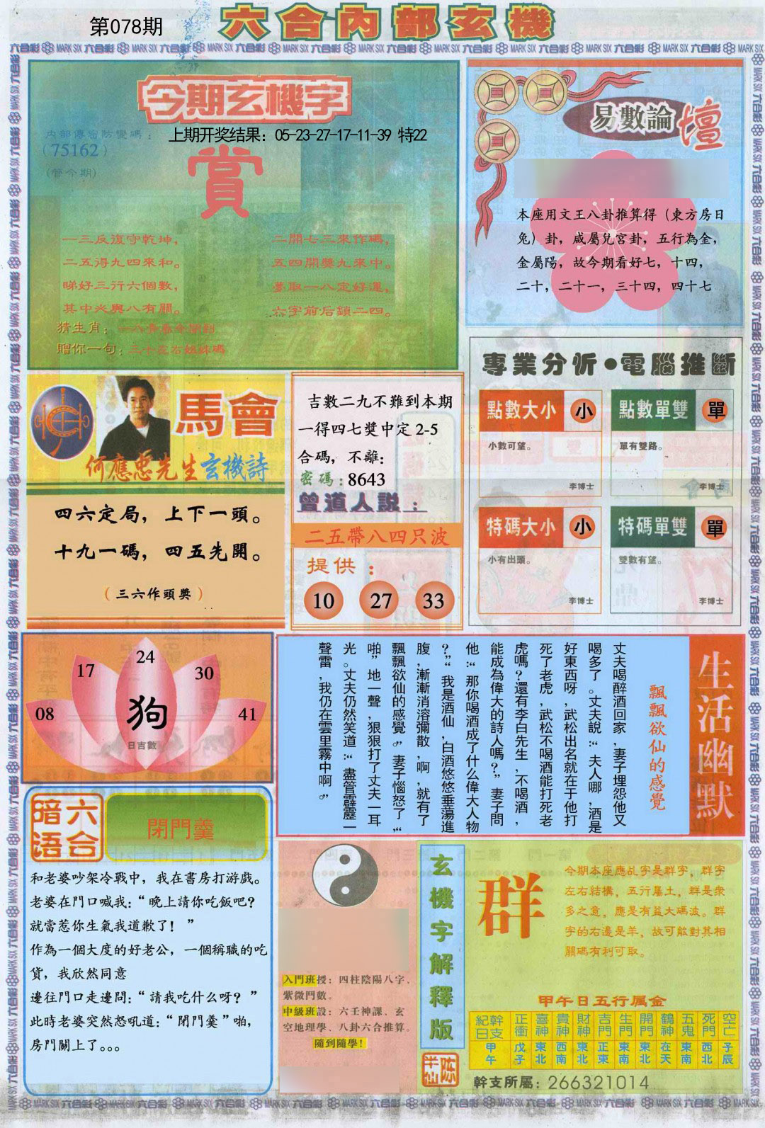 2025078期六合内部B加大版