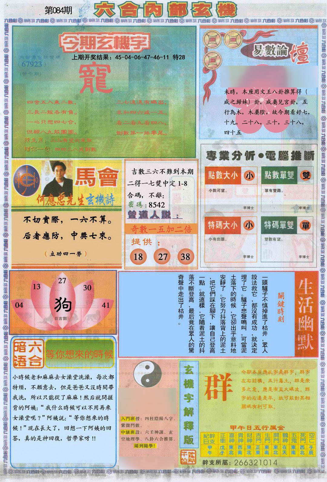 2025084期六合内部B加大版