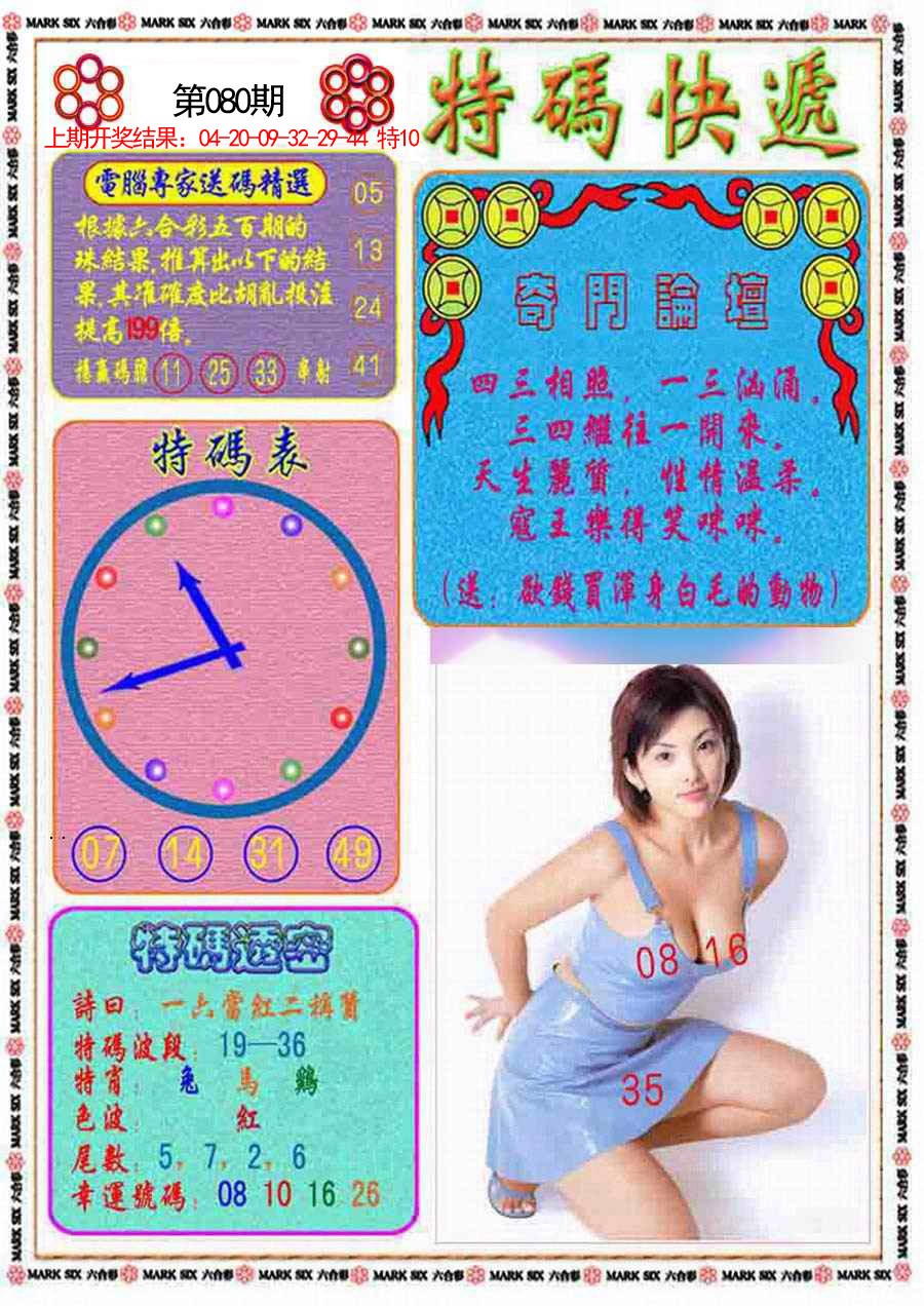 2025080期特码快递