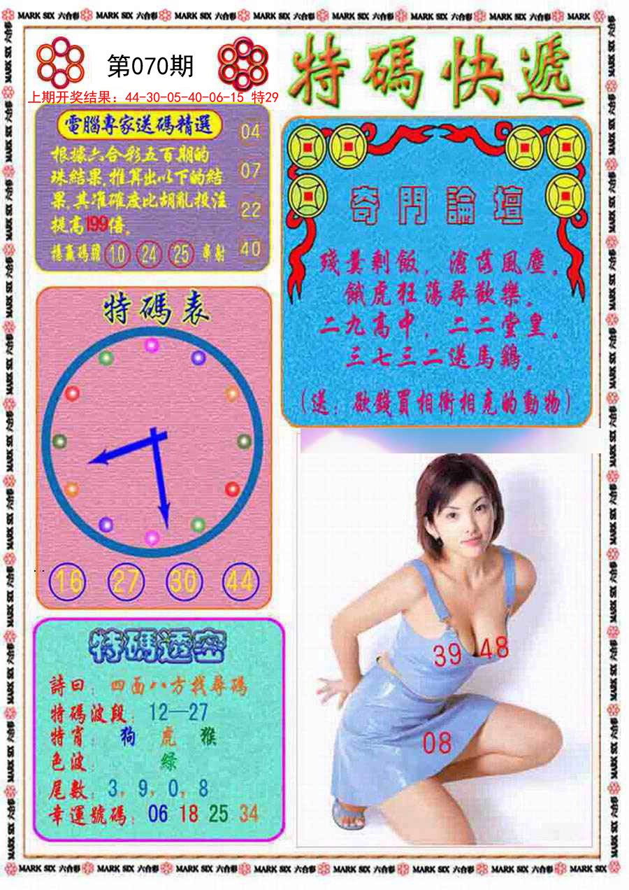 2025070期特码快递