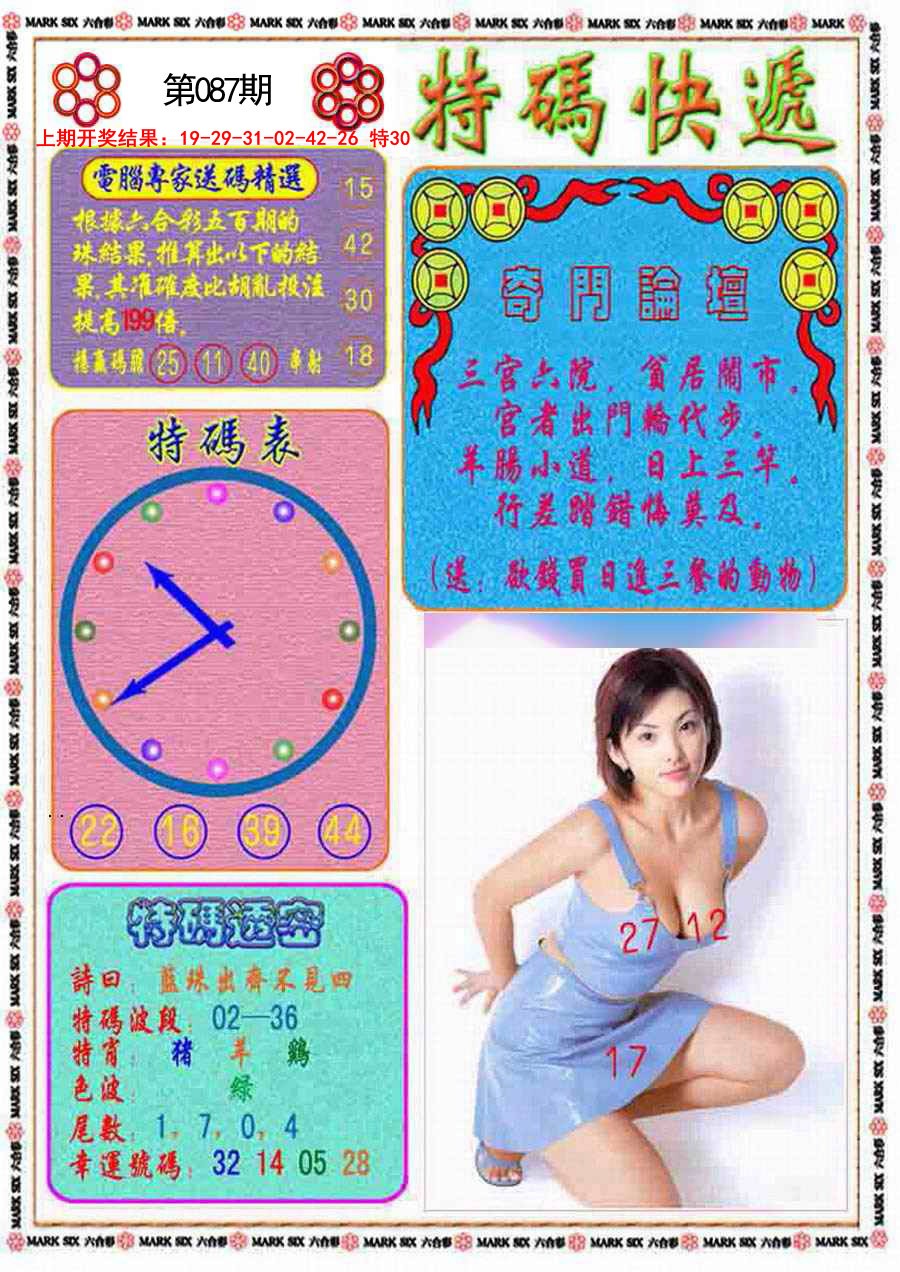 2025087期特码快递