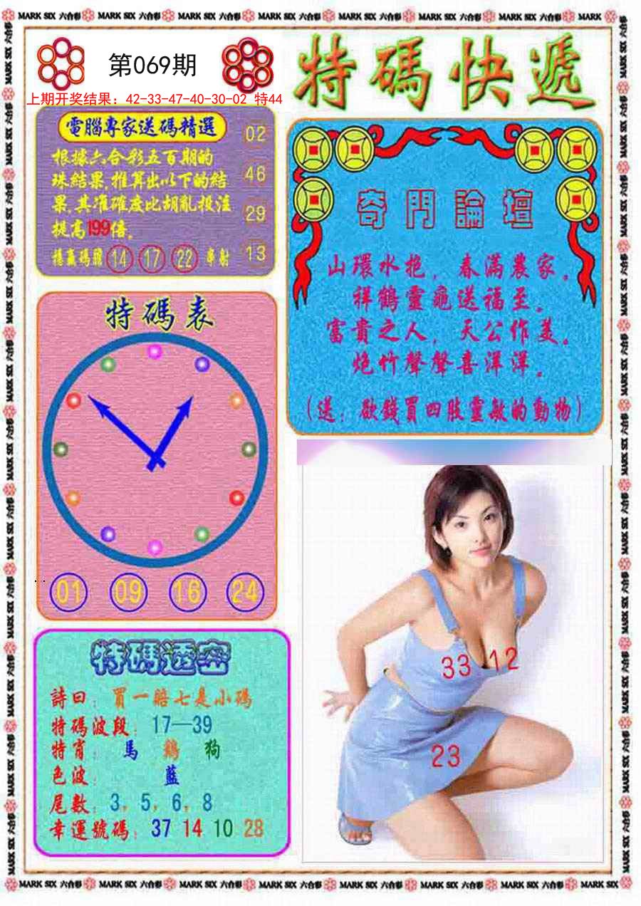 2025069期特码快递