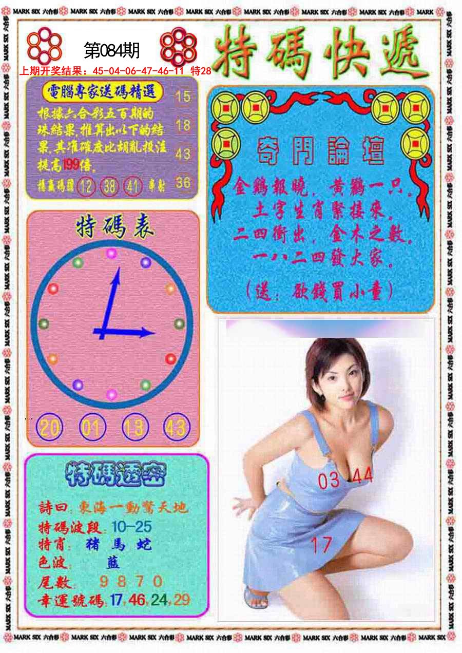 2025084期特码快递
