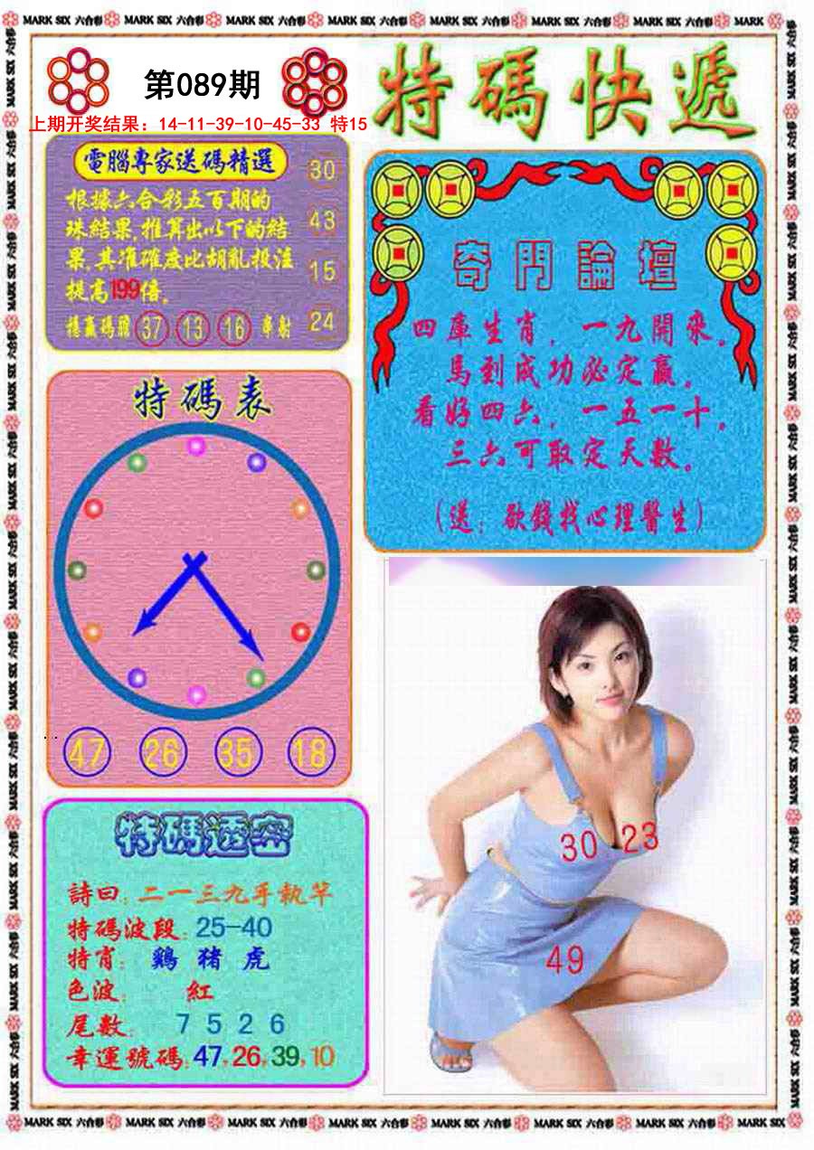2025089期特码快递