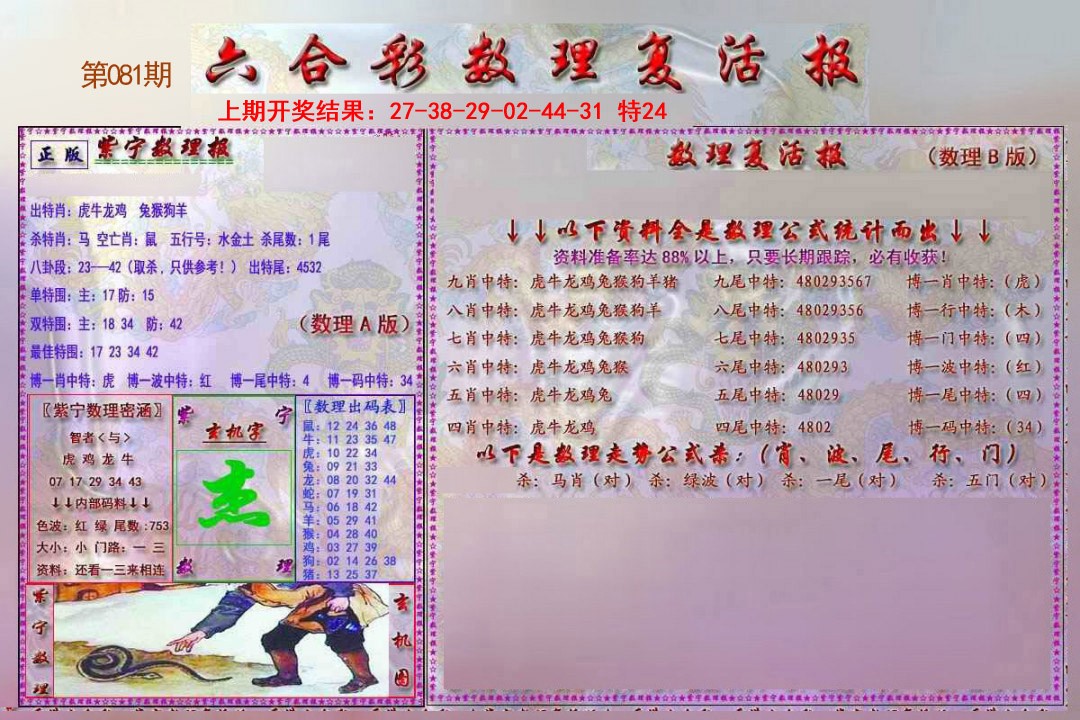2025081期数理复活报