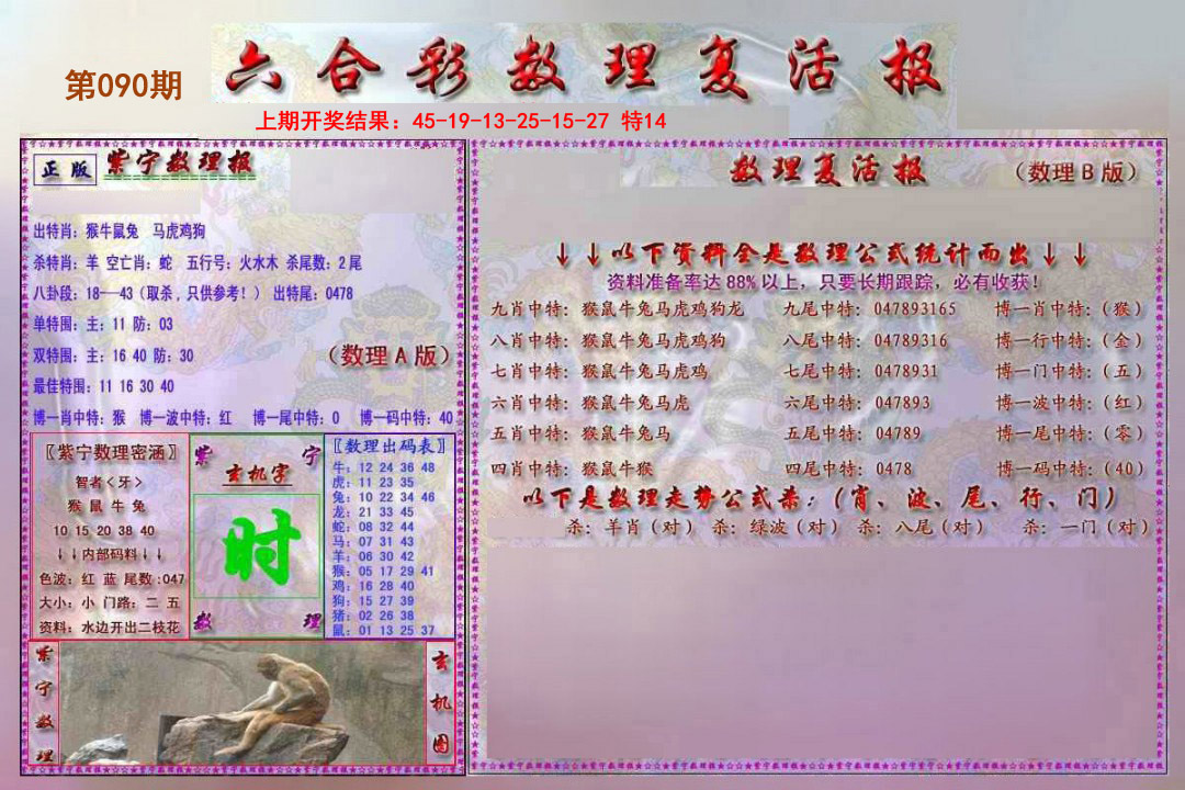 2025090期数理复活报