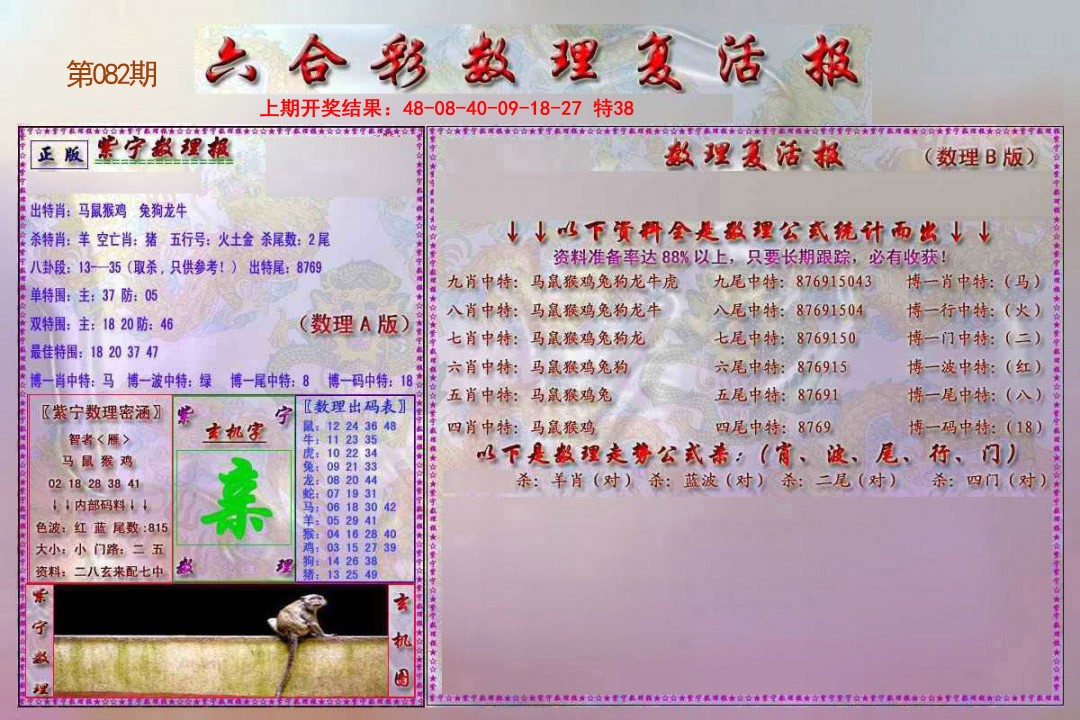 2025082期数理复活报