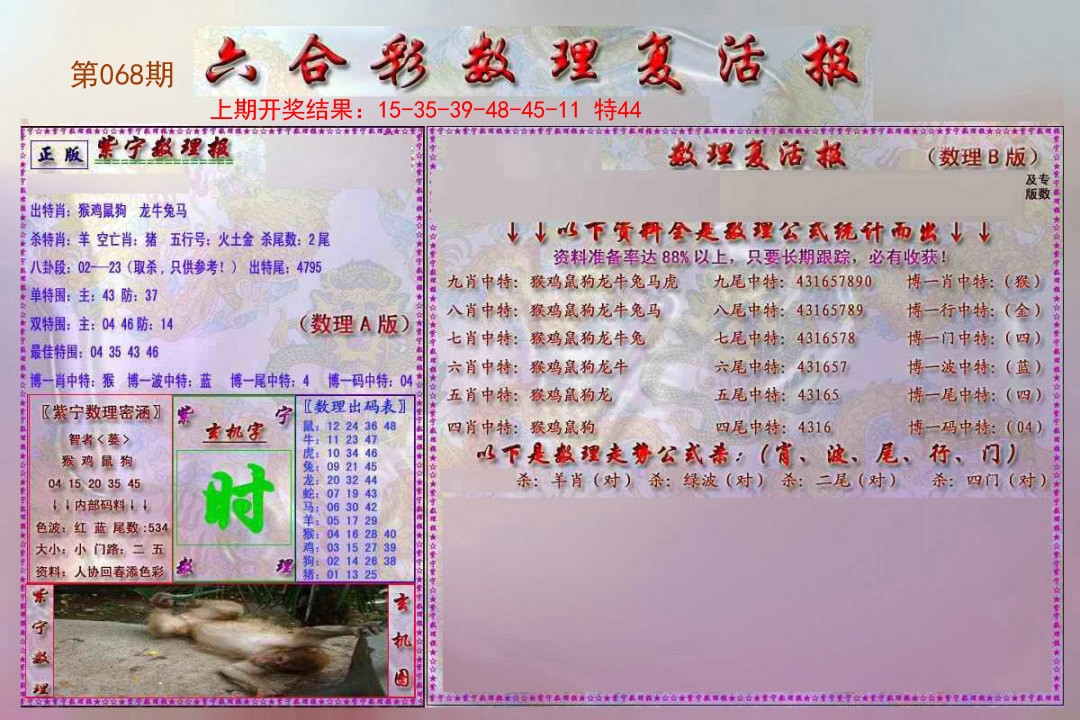 2025068期数理复活报