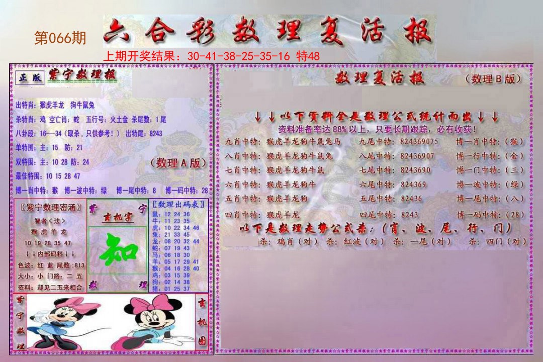 2025066期数理复活报
