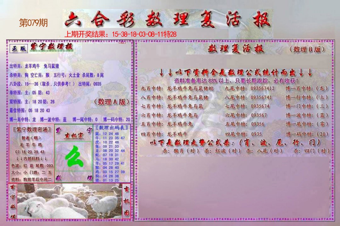 2025079期数理复活报