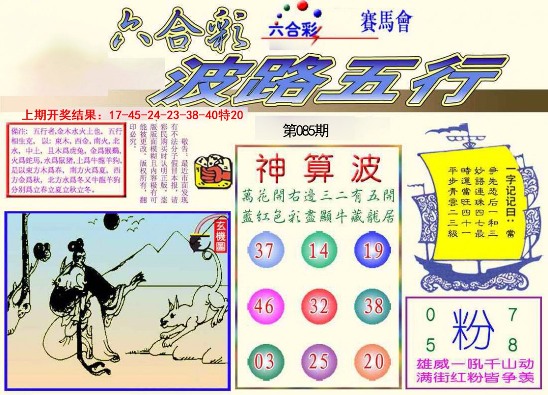 2025085期波路五行