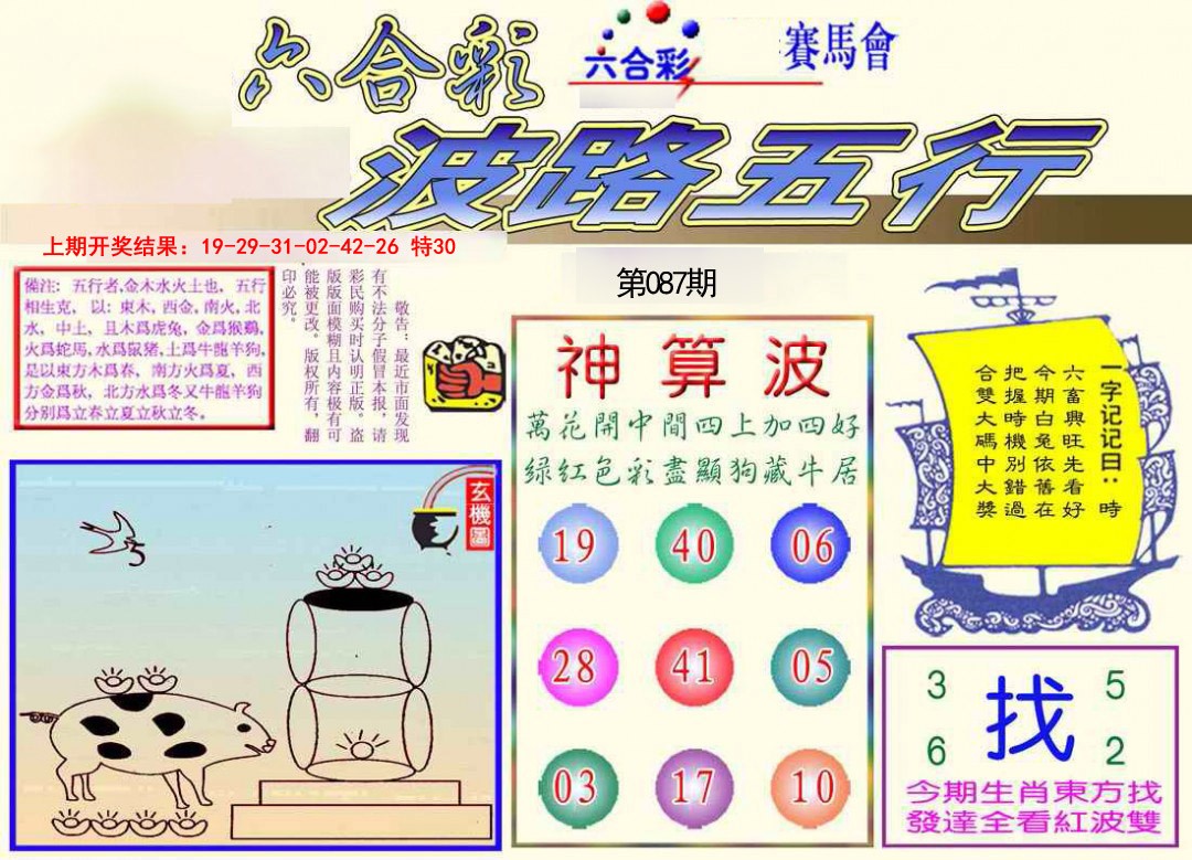 2025087期波路五行