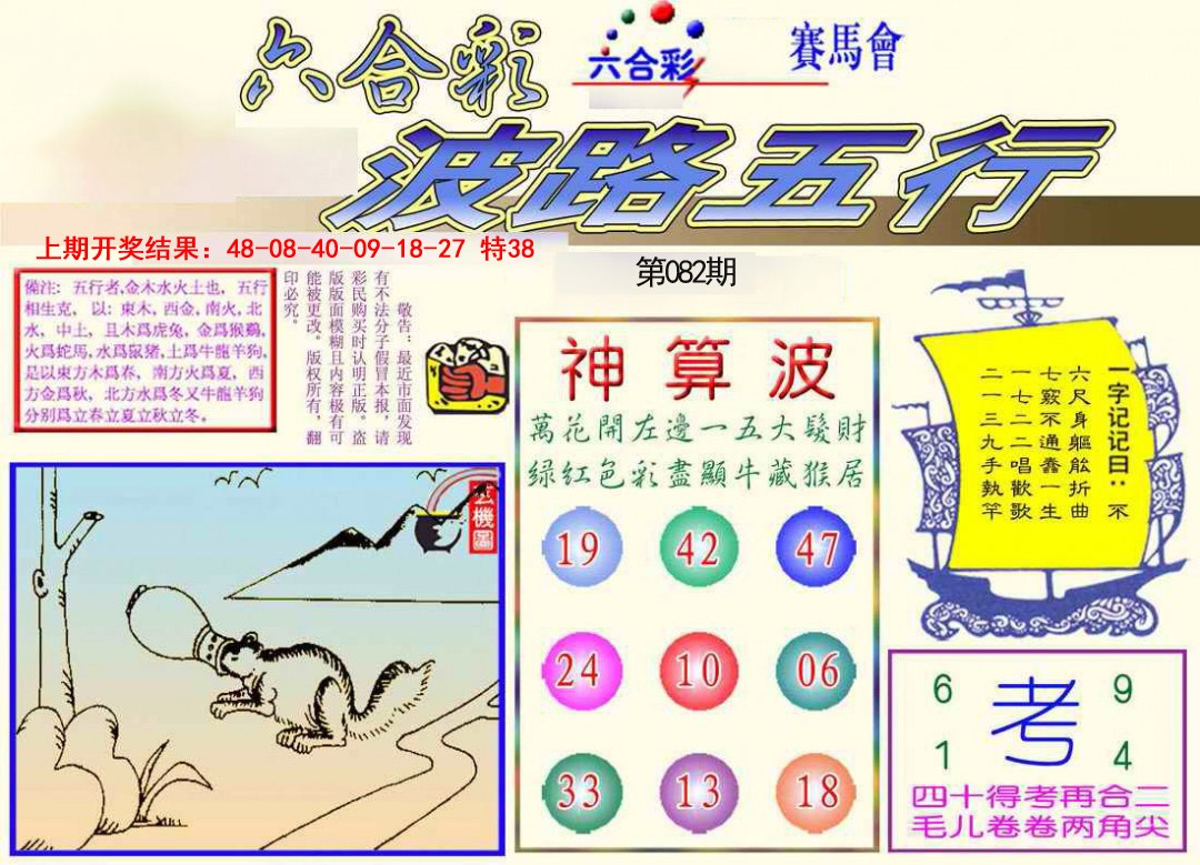 2025082期波路五行