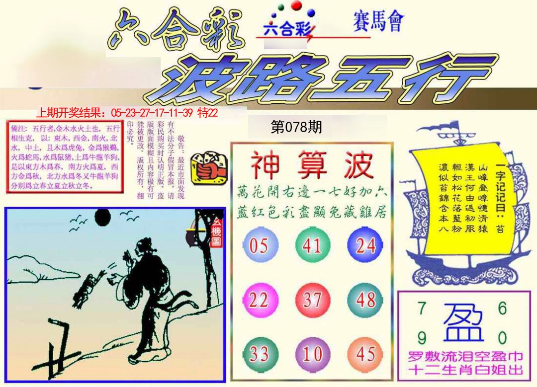 2025078期波路五行