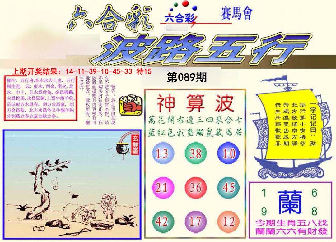 2025089期波路五行