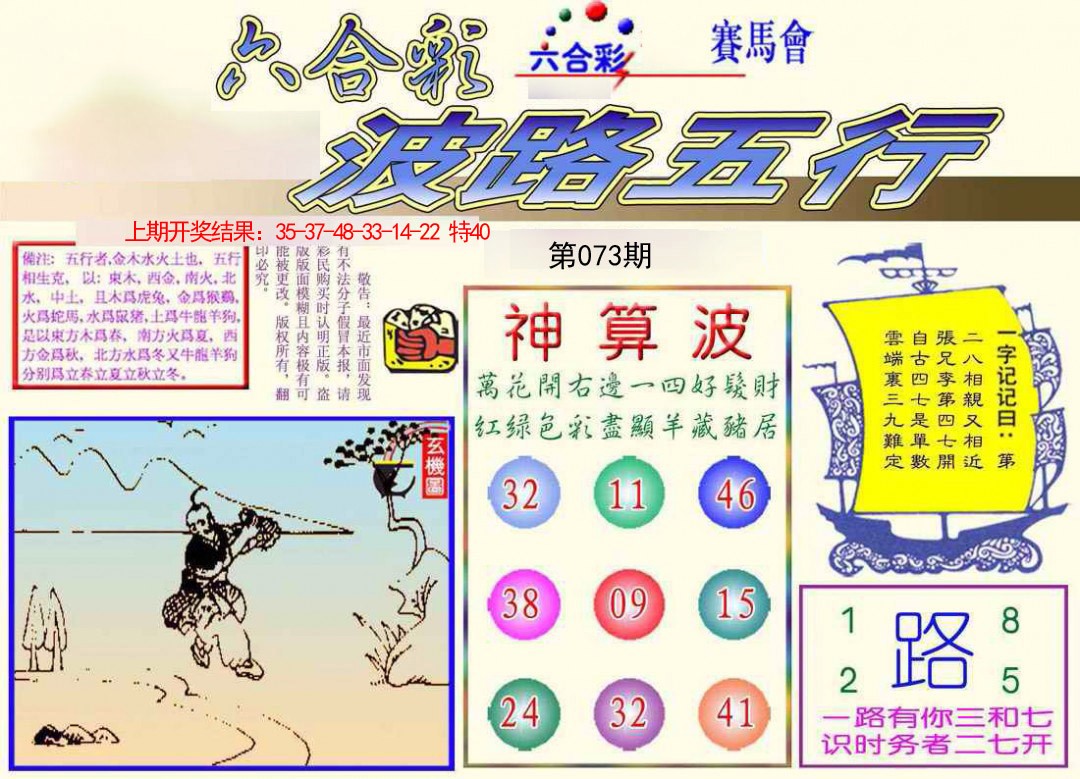 2025073期波路五行
