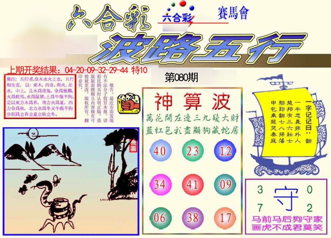 2025080期波路五行