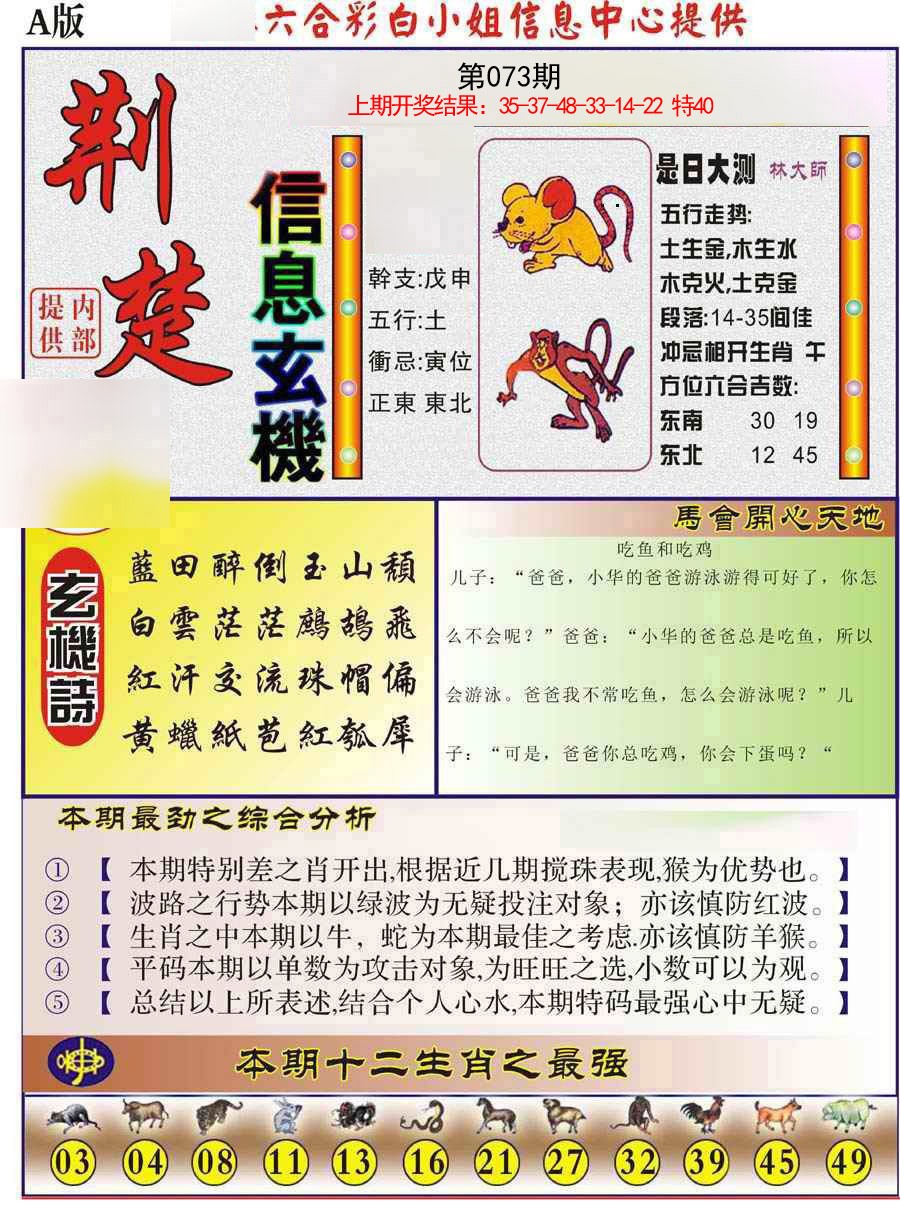 2025073期荆楚信息玄机A