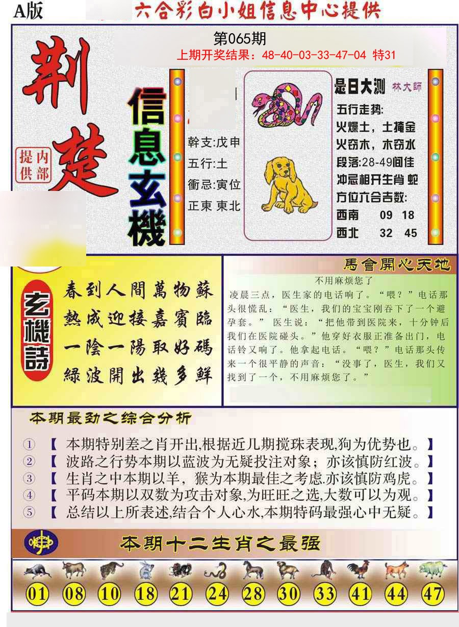 2025065期荆楚信息玄机A