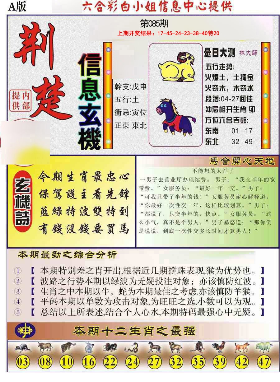 2025085期荆楚信息玄机A