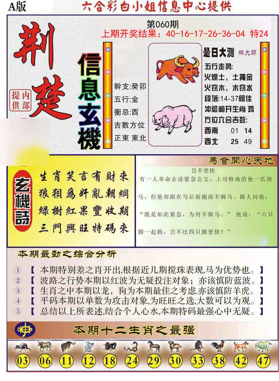 2025060期荆楚信息玄机A