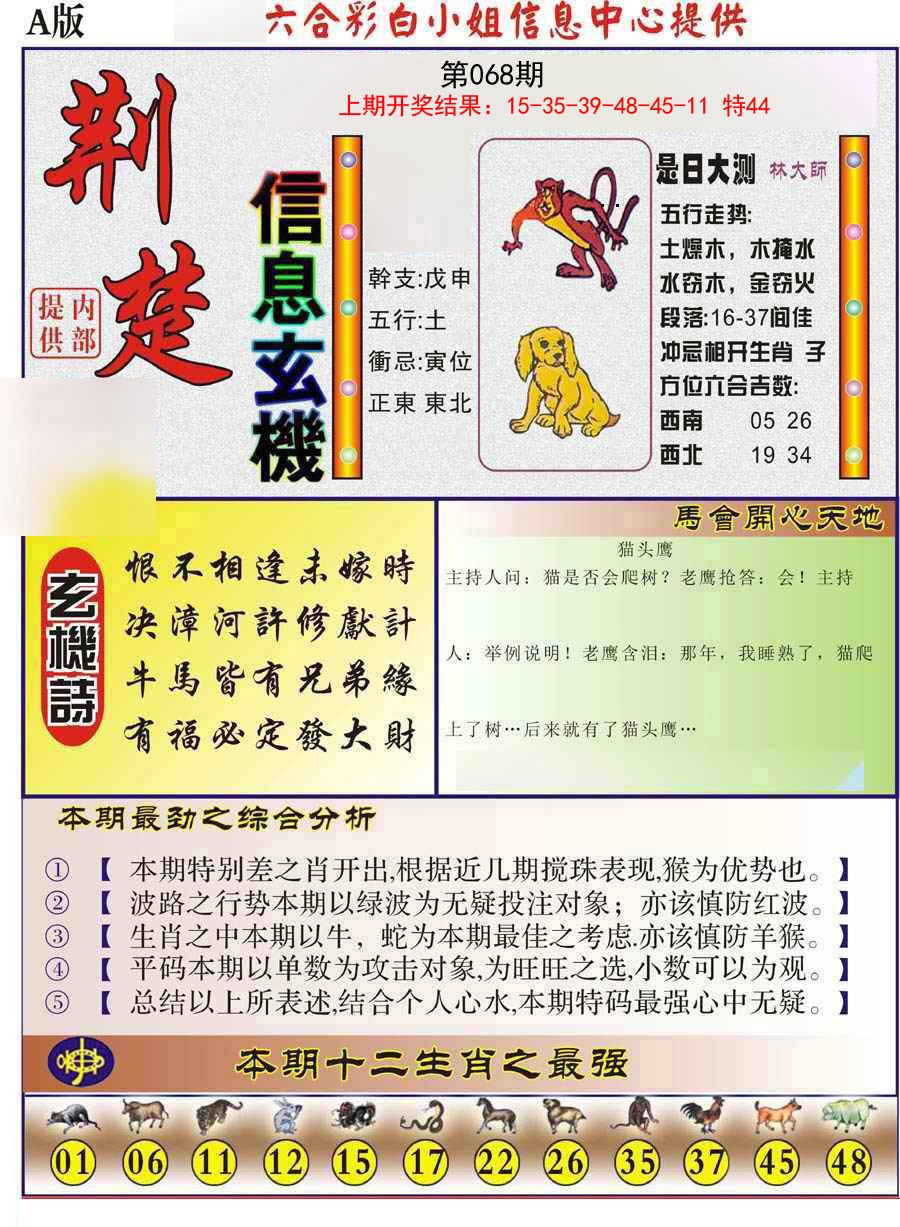 2025068期荆楚信息玄机A