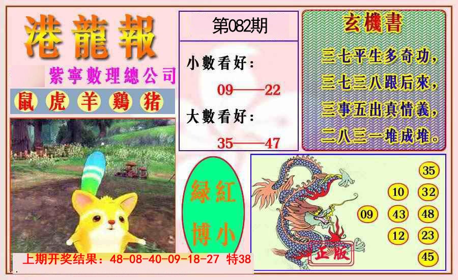 2025082期港龙报