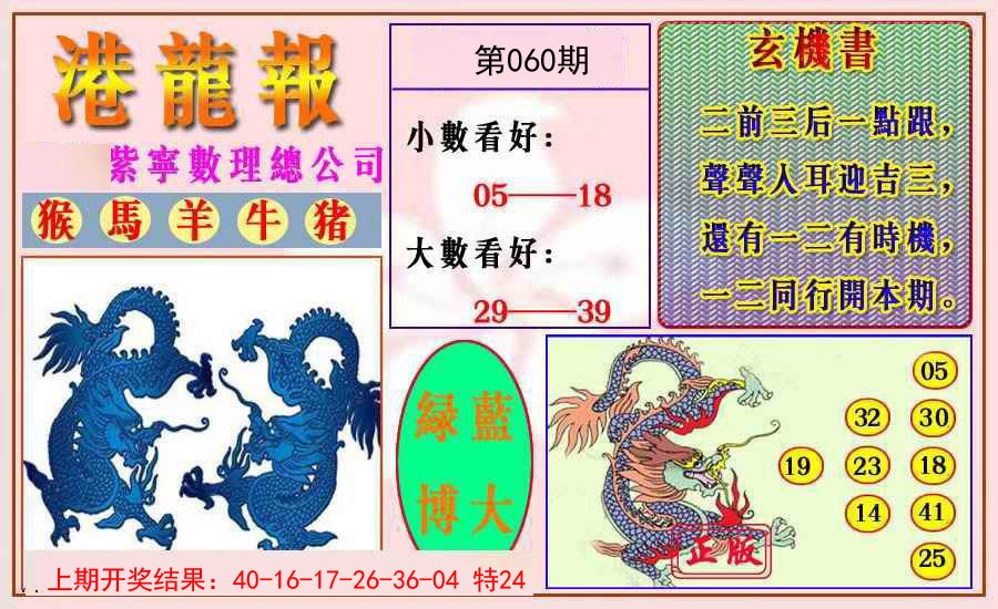 2025060期港龙报