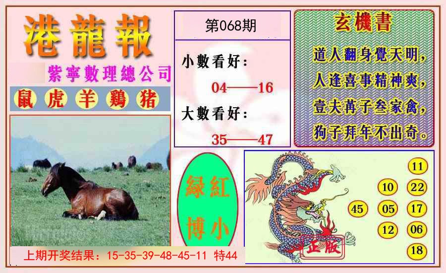2025068期港龙报