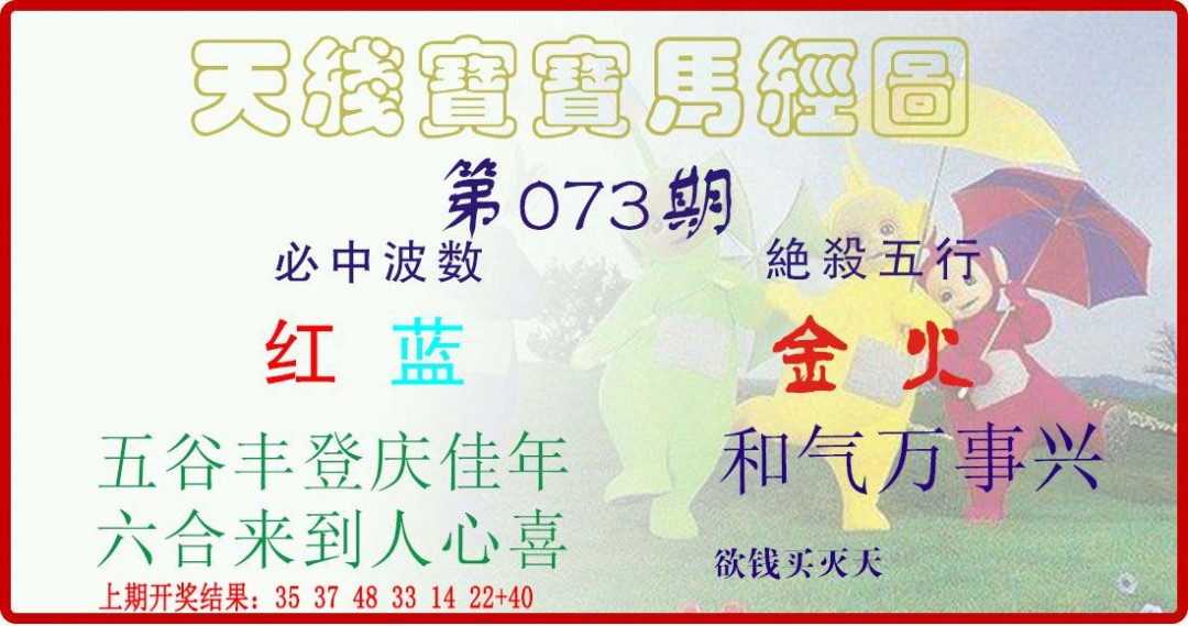 2025073期天线宝宝马经图