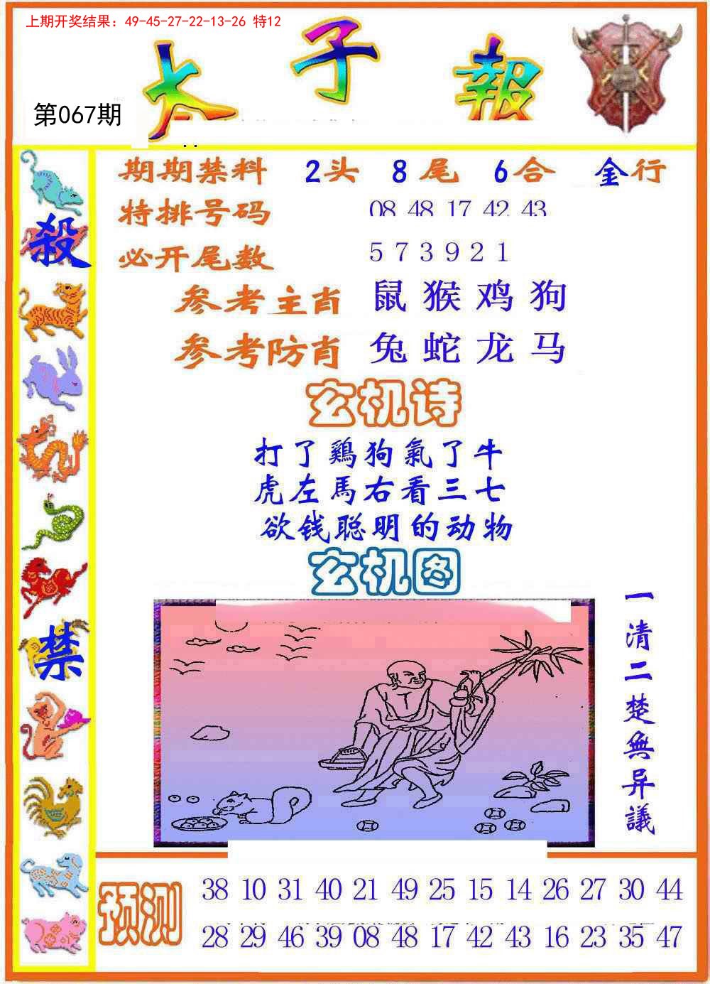 2025067期太子报