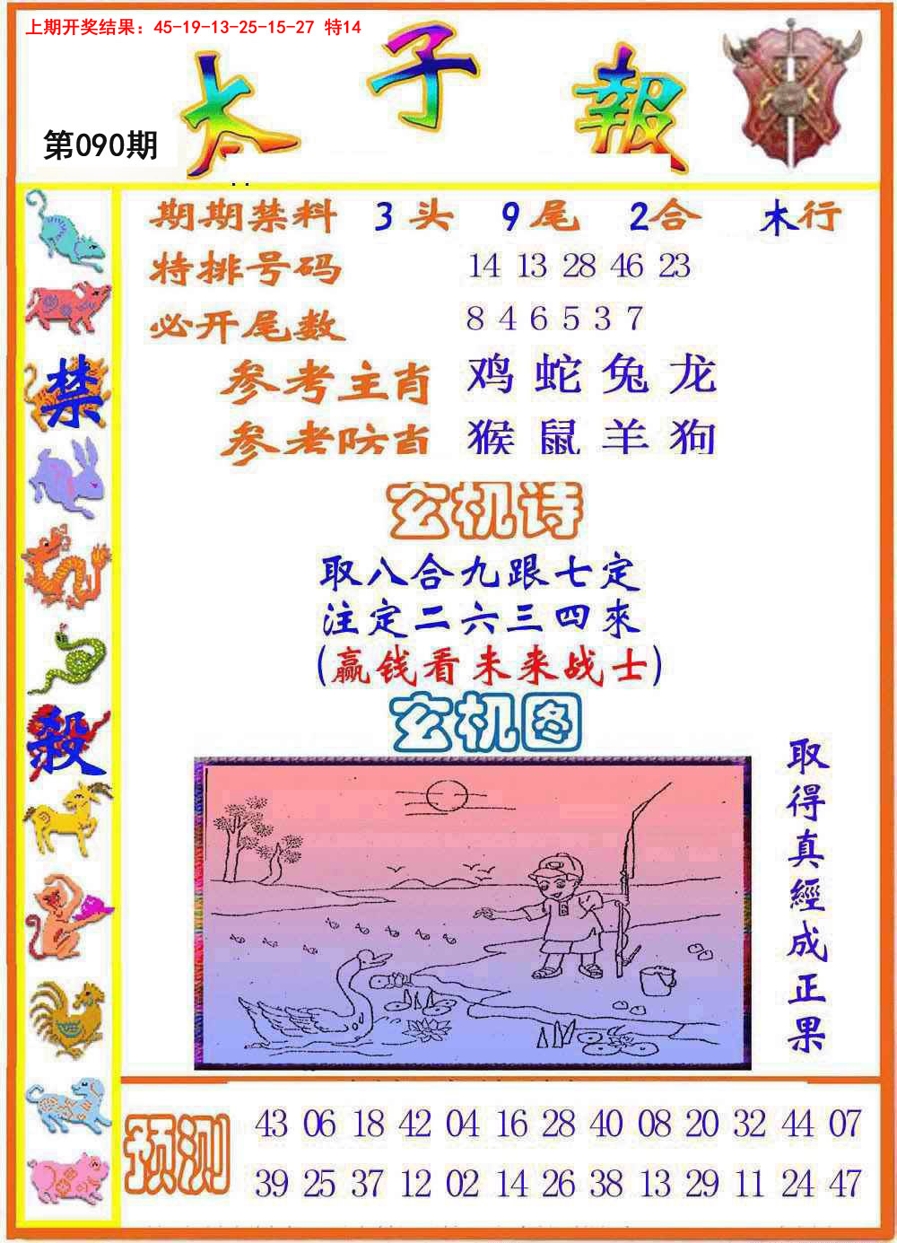 2025090期太子报