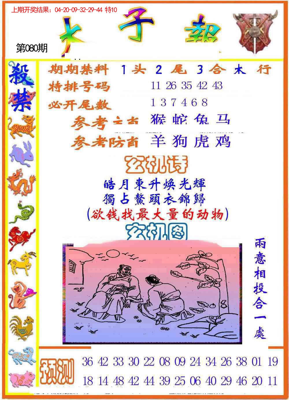 2025080期太子报