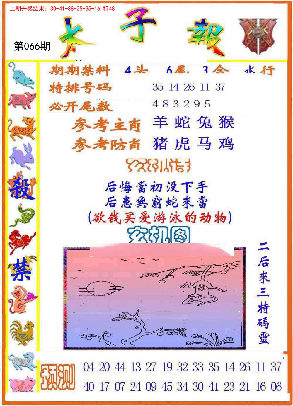 2025066期太子报