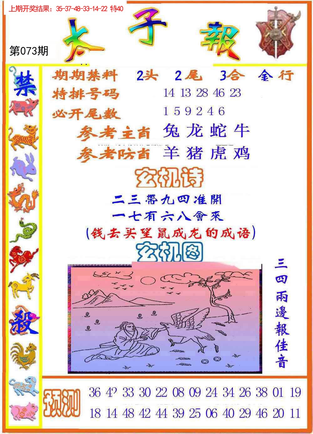 2025073期太子报
