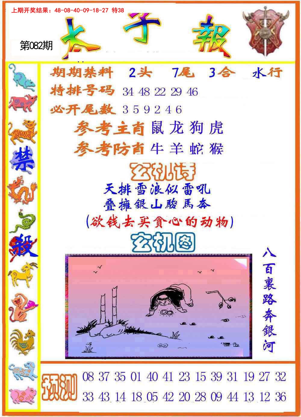 2025082期太子报