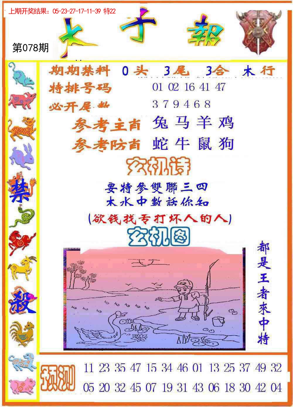 2025078期太子报