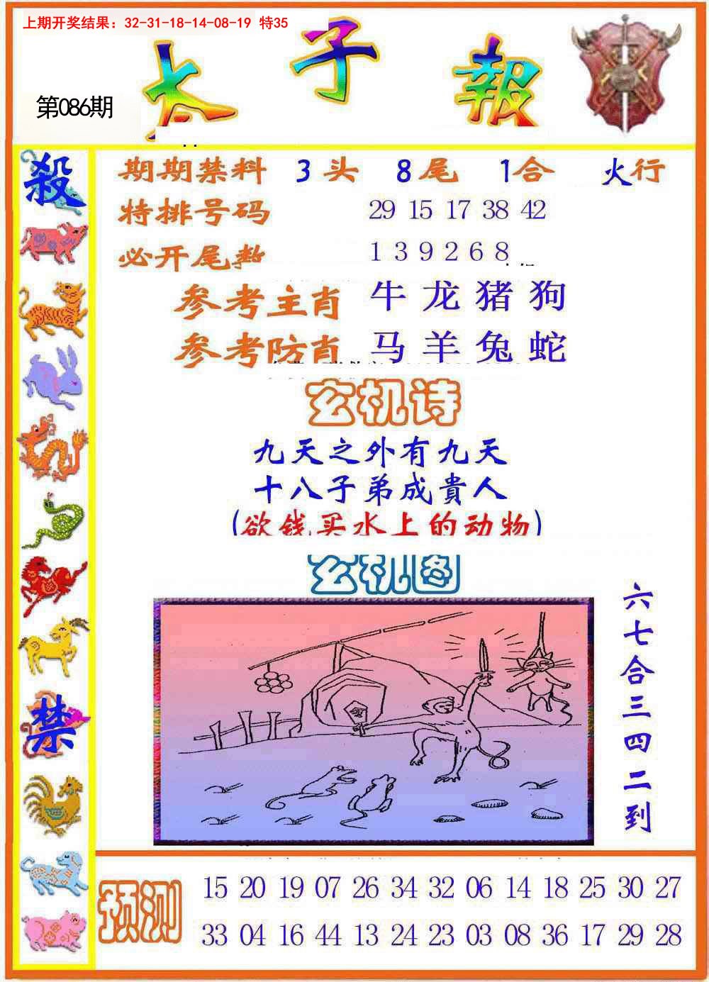 2025086期太子报
