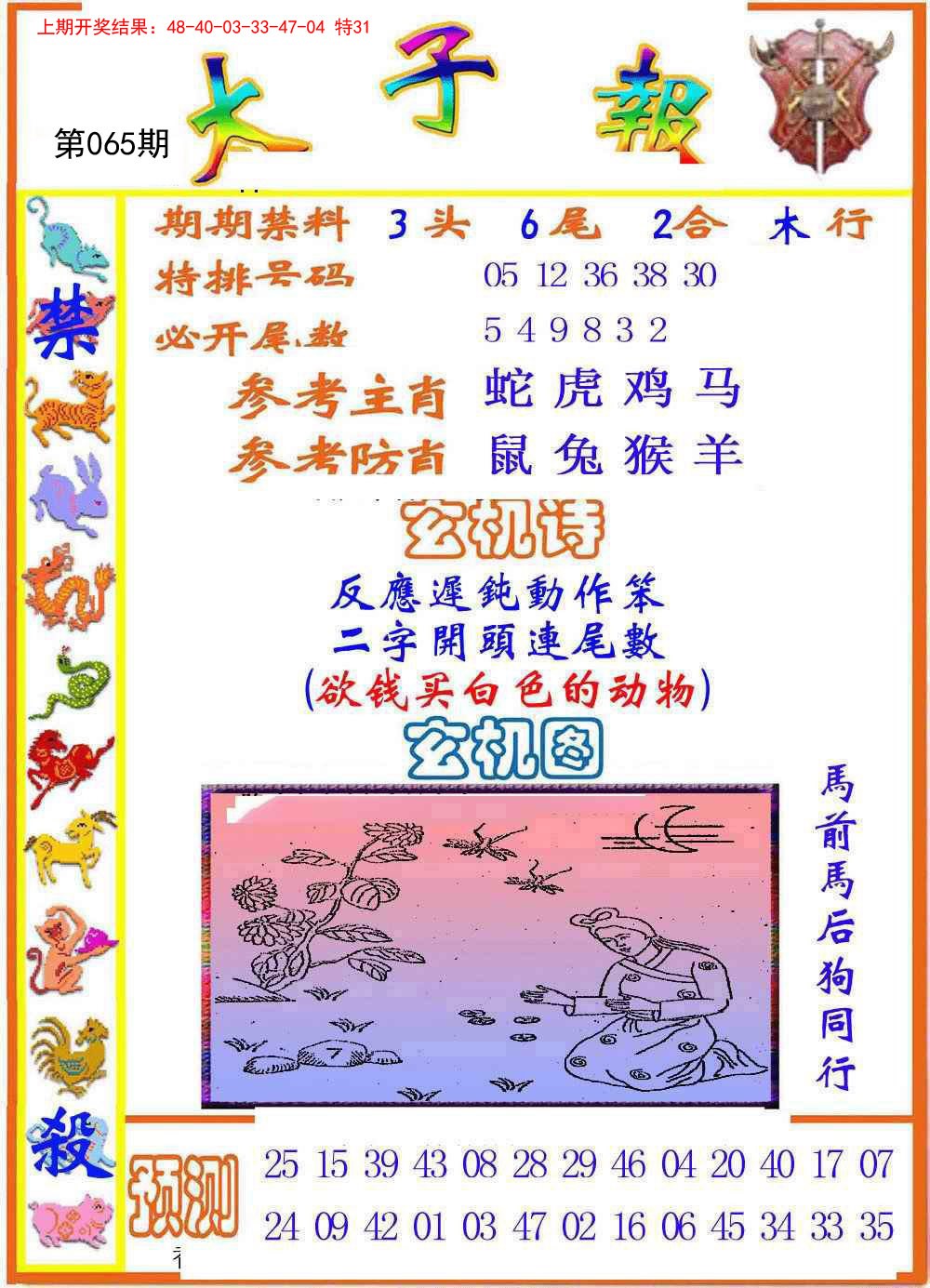 2025065期太子报