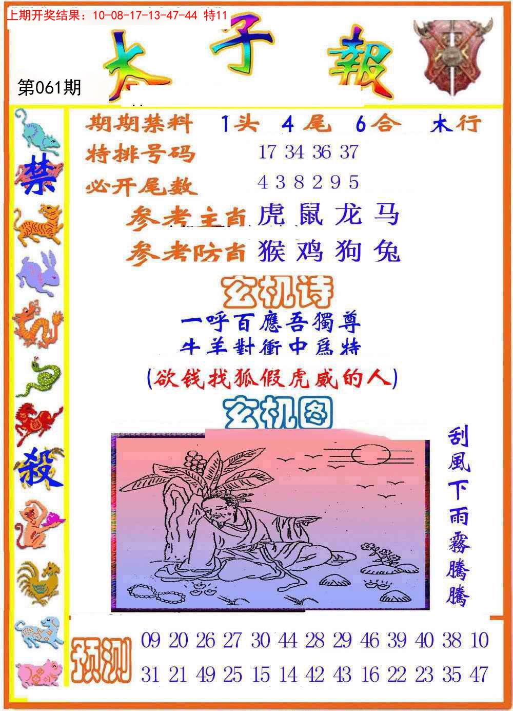 2025061期太子报