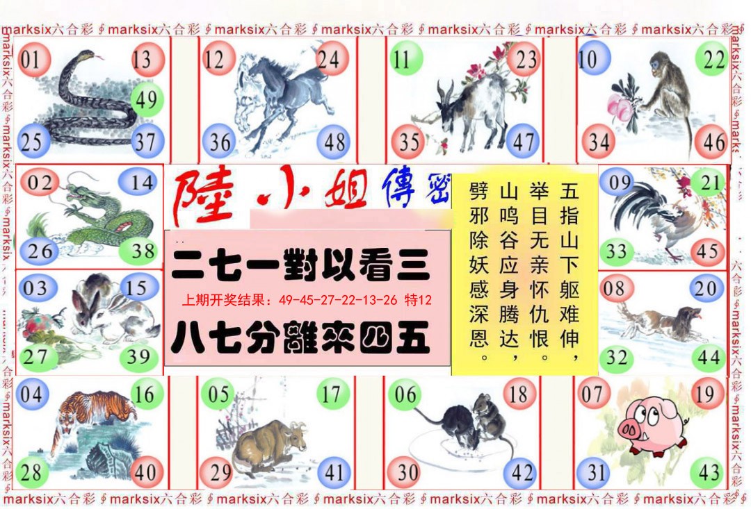 2025067期陆小姐传密B