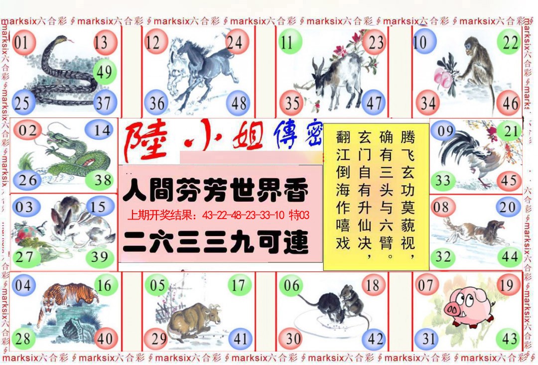 2025074期陆小姐传密B