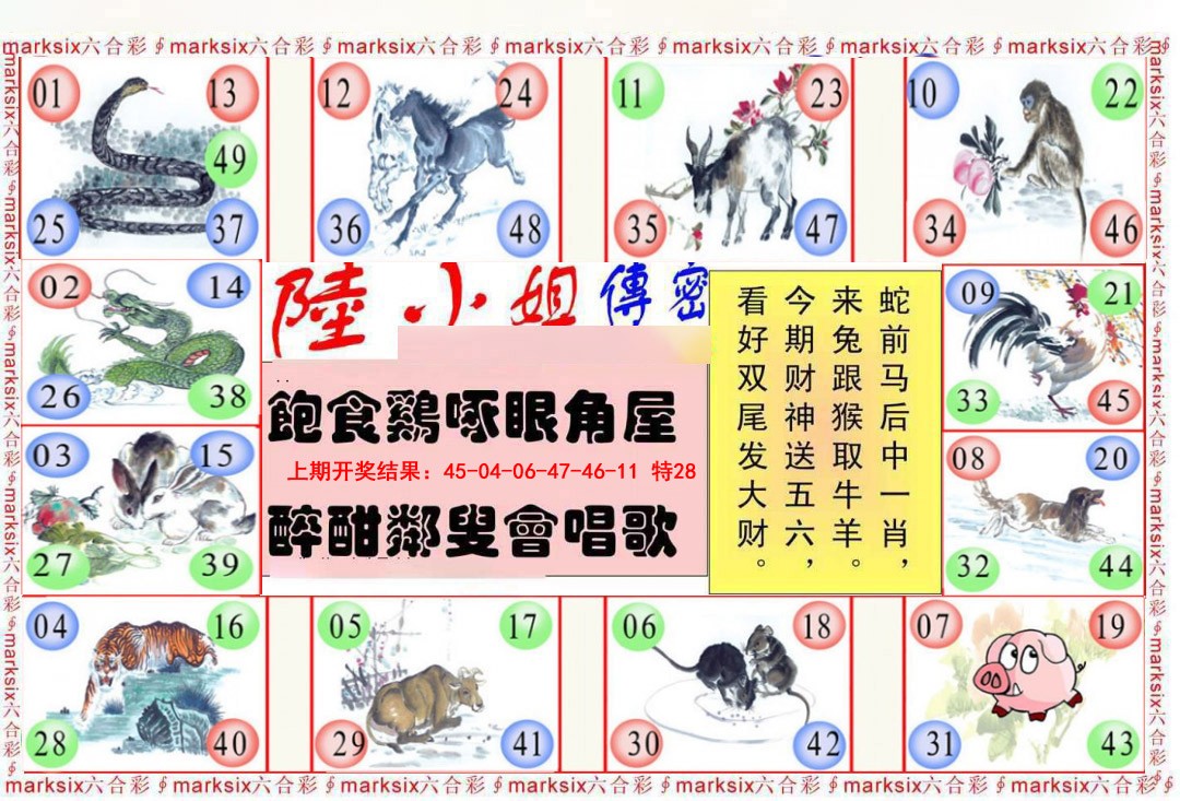 2025084期陆小姐传密B