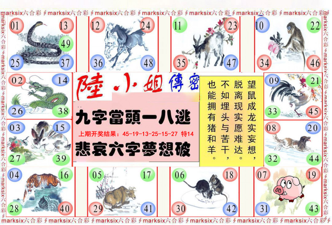 2025090期陆小姐传密B