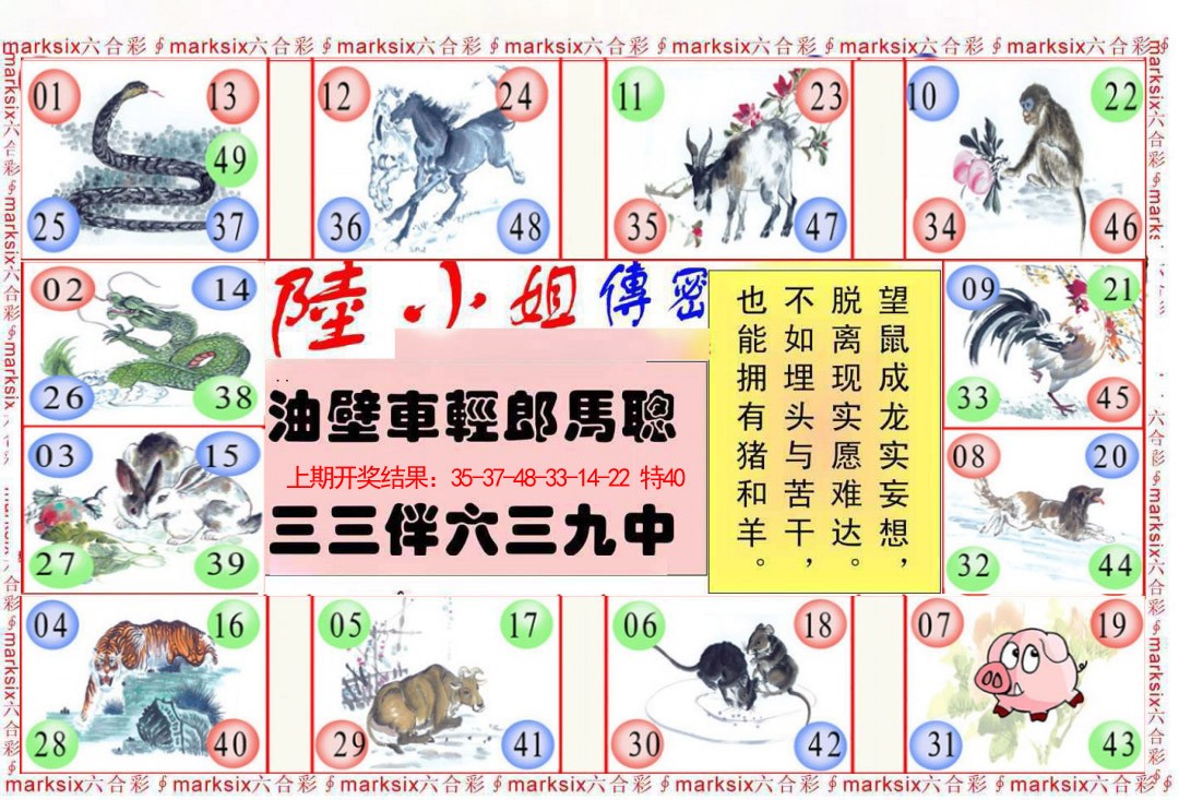 2025073期陆小姐传密B